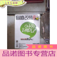 正 九成新音响改装技术 2014年6月 下半月 。
