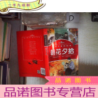 正 九成新朝花夕拾