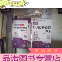 正 九成新全新初中化学知识一本全 。、