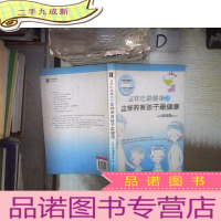 正 九成新这样养育孩子最健康
