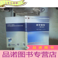 正 九成新数学模型(第五版)‘’ 。