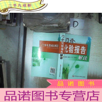 正 九成新门诊化验报告解读