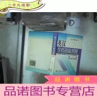 正 九成新英汉农药名称对照(第二版)‘’。