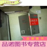 正 九成新现场改善入门