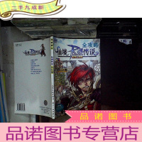 正 九成新仙境传说全攻略 倾城之战.