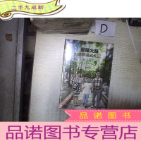 正 九成新最强大脑饶舜涵成长记:遇见孩子,成就更好的自己(未开封) 。、