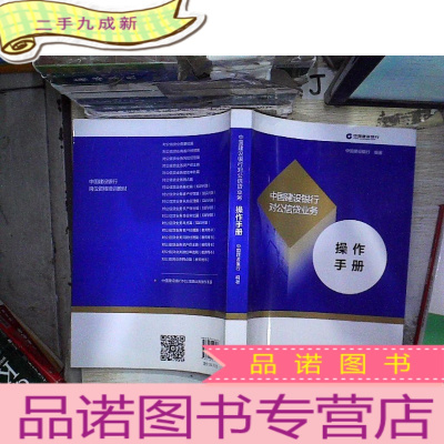 正 九成新操作手册 中国建设银行对公信贷业务