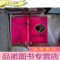 正 九成新钢铁是怎样炼成的 升级版。