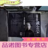 正 九成新流氓大亨黄金荣