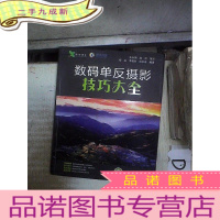 正 九成新数码单反摄影技巧大全*- 。