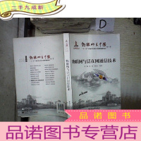 正 九成新物联网与泛在网通信技术*- 。、*-