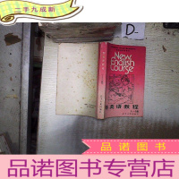 正 九成新新英语教程 5-6册 。.、