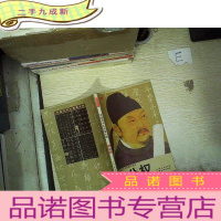 正 九成新中国艺术大师图文馆:柳公权