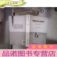 正 九成新客都客家文学选粹. 小说卷
