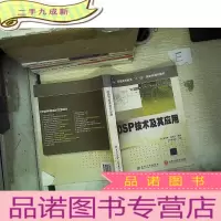 正 九成新DSP技术及其应用