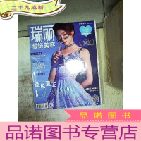 正 九成新瑞丽服饰美容2018 6