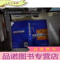 正 九成新临床实用药物手册(第3版)