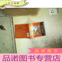 正 九成新三国演义故事:群雄争霸篇(兴兵伐吴)