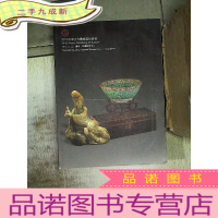 正 九成新2012冬季古今艺术品拍卖会:瓷器、杂项、翡翠、家具