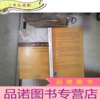 正 九成新字里行间:中国经济政策与改革导读(阿拉伯语版)(02)