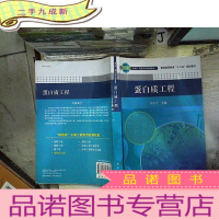 正 九成新蛋白质工程