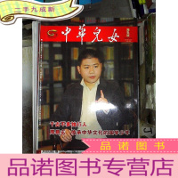 正 九成新中华儿女2014 11下