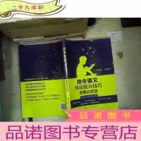 正 九成新初中语文阅读提分技巧. 创意公式法