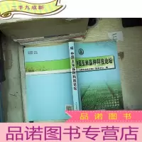 正 九成新中国玉米品种科技论坛