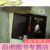 正 九成新嗜血法医 第4季:终结游戏