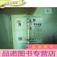 正 九成新西方哲学馆丛书:世界本原.