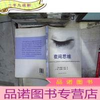 正 九成新夜间思维