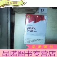 正 九成新旗帜领航争先锋 : 支部篇(未开封) 。、、。