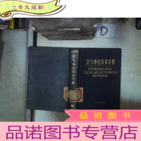 正 九成新空气净化技术手册 。
