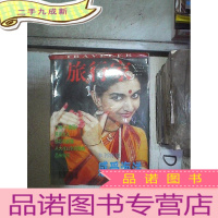 正 九成新旅行家 1997 6 。