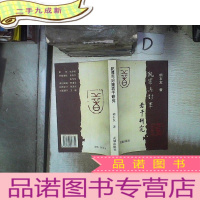 正 九成新犯罪对策若干研究‘’ 。