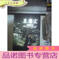 正 九成新王力宏 改变自己 。