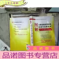 正 九成新办案实务丛书(第8版):图解立案证据定罪量刑标准与法律适用(第5分册)