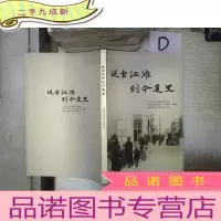 正 九成新从古江滩到今道里*-