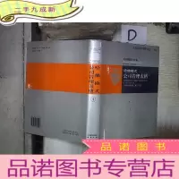 正 九成新哈佛模式公司管理表格*- 。