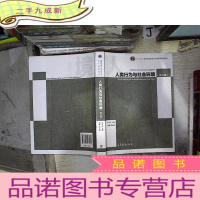 正 九成新人类行为与社会环境(第3版)/高等学校社会工作专业主干课程教材