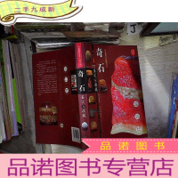 正 九成新奇石鉴定与收藏