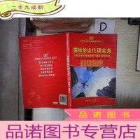 正 九成新全国物流管理精品规划教材2:国际货运代理实务