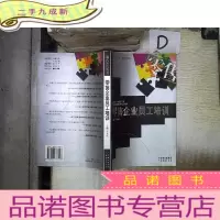 正 九成新零售企业员工培训 。、.