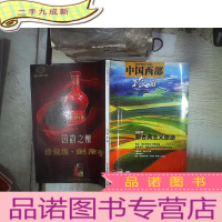 正 九成新中国西部旅游 2012 2 中旬刊 ..
