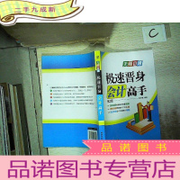 正 九成新极速晋身会计高手(第2版)