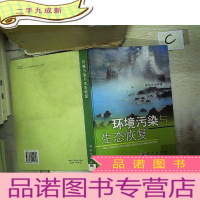 正 九成新环境污染与生态恢复