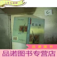 正 九成新中国.星星诗文库 蓝白灰.