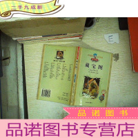 正 九成新藏宝图 旅行.探险篇