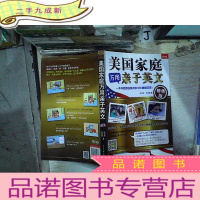 正 九成新美国家庭万用亲子英文