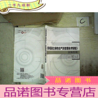 正 九成新《预拌混凝土绿色生产及管理技术规程》 实施指南